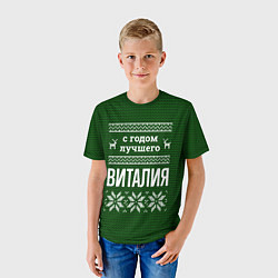 Футболка детская С годом лучшего Виталия, цвет: 3D-принт — фото 2