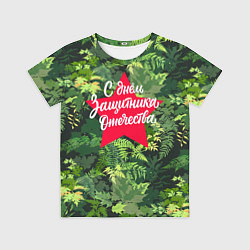 Футболка детская С Днём защитника Отечества - звезда, цвет: 3D-принт