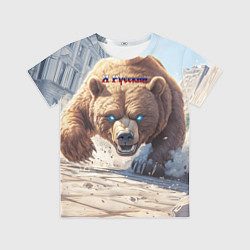 Футболка детская Русский медведь наступает, цвет: 3D-принт