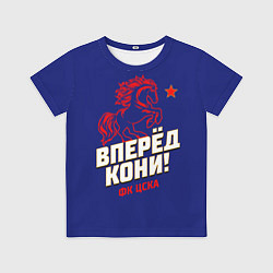 Футболка детская Вперед кони ФК ЦСКА, цвет: 3D-принт