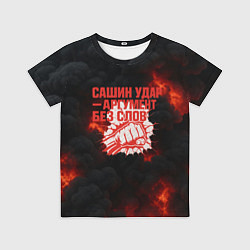 Футболка детская Сашин удар аргумент без слов, цвет: 3D-принт