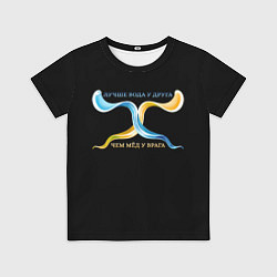 Футболка детская Лучше вода у друга желто-голубой арт, цвет: 3D-принт