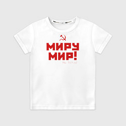 Футболка детская Миру - мир!, цвет: 3D-принт