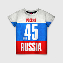 Футболка детская Russia: from 45, цвет: 3D-принт