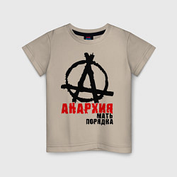 Футболка хлопковая детская Анархия - мать порядка, цвет: миндальный