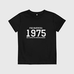 Футболка хлопковая детская Год выпуска 1975, цвет: черный
