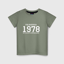Футболка хлопковая детская Год выпуска 1978, цвет: авокадо