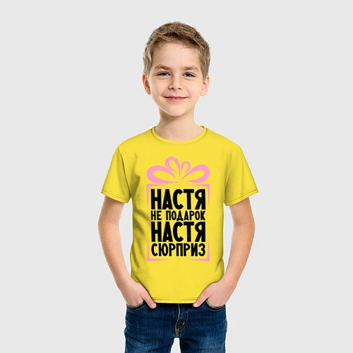 Детская футболка Настя не подарок / Желтый – фото 3