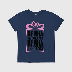 Футболка хлопковая детская Ирина не подарок, цвет: тёмно-синий