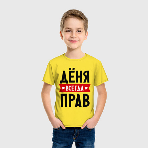 Детская футболка Дёня всегда прав / Желтый – фото 3