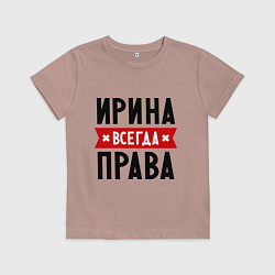 Футболка хлопковая детская Ирина всегда права, цвет: пыльно-розовый
