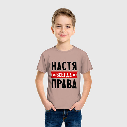 Детская футболка Настя всегда права / Пыльно-розовый – фото 3