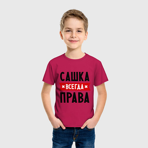 Детская футболка Сашка всегда права / Маджента – фото 3