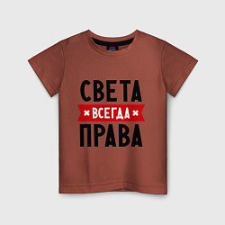 Футболка хлопковая детская Света всегда права, цвет: кирпичный