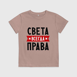 Футболка хлопковая детская Света всегда права, цвет: пыльно-розовый