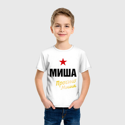 Детская футболка Миша, просто Миша / Белый – фото 3