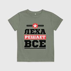 Детская футболка Леха решает все