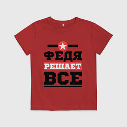 Футболка хлопковая детская Федя решает все, цвет: красный
