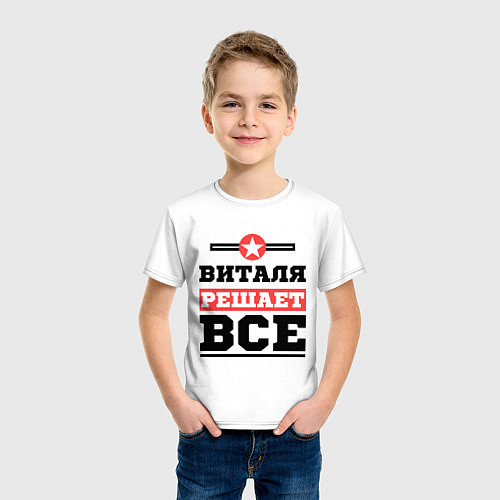 Детская футболка Виталя решает все / Белый – фото 3