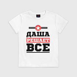 Футболка хлопковая детская Даша решает все, цвет: белый