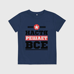Футболка хлопковая детская Настя решает все, цвет: тёмно-синий