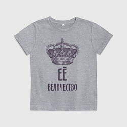Детская футболка Её величество