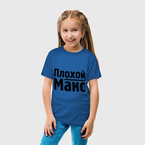 Детская футболка Плохой Макс / Синий – фото 4