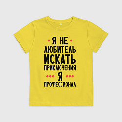 Детская футболка Любитель приключений