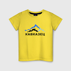 Футболка хлопковая детская Кавказец, цвет: желтый