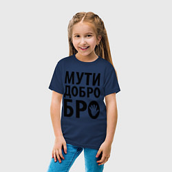 Футболка хлопковая детская Мути добро бро, цвет: тёмно-синий — фото 2