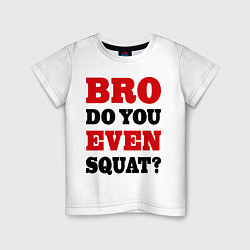 Футболка хлопковая детская Bro, do you even squat?, цвет: белый