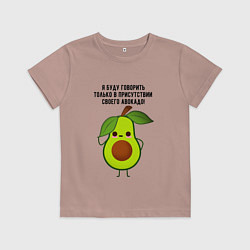 Футболка хлопковая детская Имею право на авокадо!, цвет: пыльно-розовый