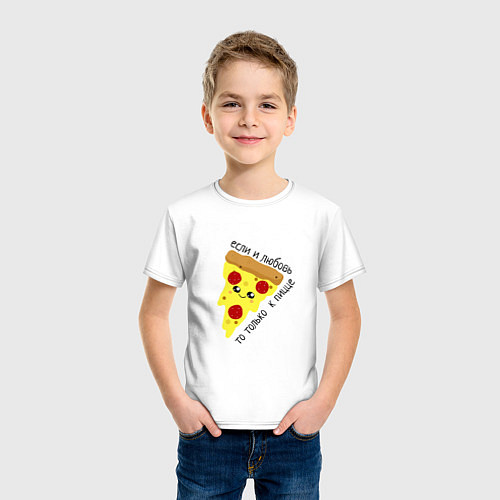 Детская футболка Если любовь,то только к пицце / Белый – фото 3