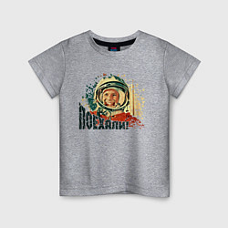 Футболка хлопковая детская Гагарин: Поехали!, цвет: меланж