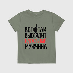 Футболка хлопковая детская Вот так выглядит идеальный мужчина, цвет: авокадо