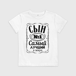 Футболка хлопковая детская Самый лучший сын, цвет: белый