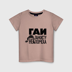 Футболка хлопковая детская Гаи танкисту не помеха, цвет: пыльно-розовый