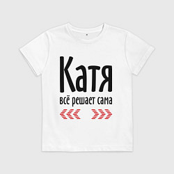 Футболка хлопковая детская Катя всё решает сама, цвет: белый
