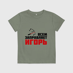 Детская футболка Заправляет Игорь
