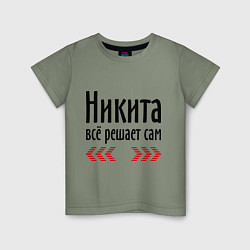 Футболка хлопковая детская Никита всё решает сам, цвет: авокадо