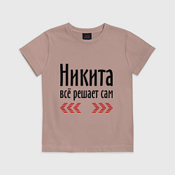 Футболка хлопковая детская Никита всё решает сам, цвет: пыльно-розовый