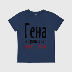 Футболка хлопковая детская Гена всё решает сам, цвет: тёмно-синий