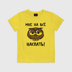 Футболка хлопковая детская Мне на все наспать, цвет: желтый