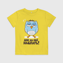 Футболка хлопковая детская Мне на всё наспать!, цвет: желтый