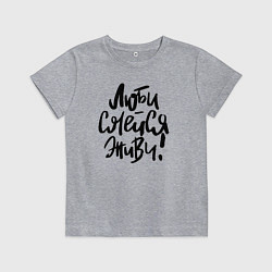 Футболка хлопковая детская Люби Смейся Живи, цвет: меланж