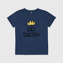 Футболка хлопковая детская Бэст систер, цвет: тёмно-синий
