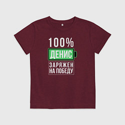 Футболка хлопковая детская 100% Денис, цвет: меланж-бордовый