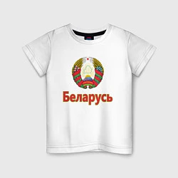 Футболка хлопковая детская Беларусь, цвет: белый