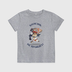 Футболка хлопковая детская Доктор Чоппер, цвет: меланж
