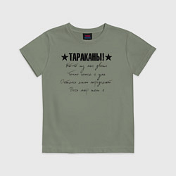 Футболка хлопковая детская Тараканы! - Кто-то из нас двоих, цвет: авокадо
